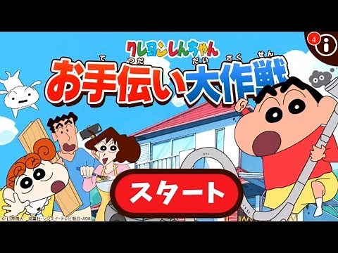 [Crayon Shin-chan] I'll help you!