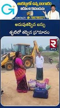 అదుపుతప్పిన బస్సు తృటిలో తప్పిన ప్ర*మాదం | Guntur Bus Incident | RTV