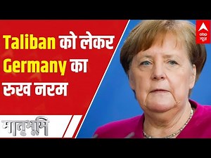 Afghanistan Crisis | German Chancellor Angela Merkel favours talks with Taliban