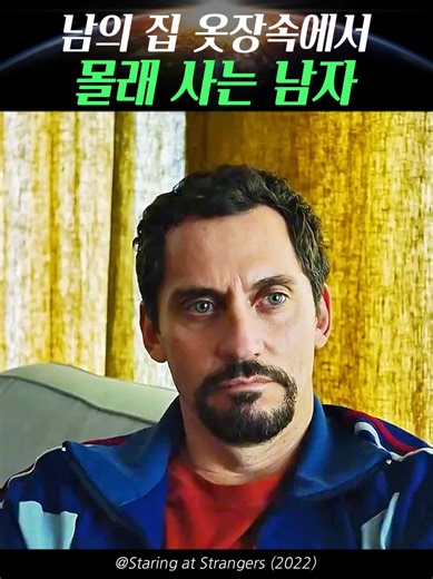 스페인 영화 '남의 집 옷장속에서 몰래 사는 남자' 리뷰