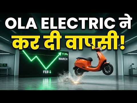 Bhavish Aggarwal का मास्टरस्ट्रोक और Ola Electric की रिकवरी Reality
