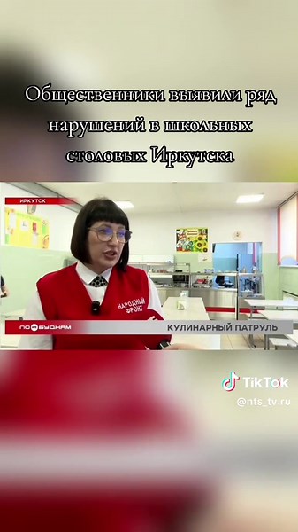Эксперты проверили, как и, главное, чем кормят в столовых учебных заведений Иркутска #проверка #рейд #школа #столовая #школьноепитание #новости #иркутск #38регион #иркутскаяобласть