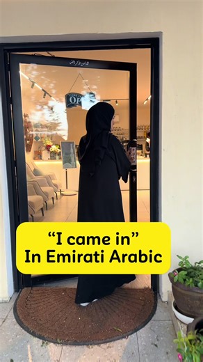 Learn Emirati Arabic: How to Say 'I Came'
