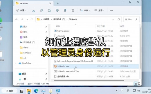 解决怎样让程序默认以管理员身份运行#程序员 #管理员身份运行
