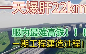 [我的世界 MTR MOD]一天爆肝22km的线路？万林高铁一期建造展示 pov