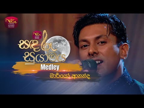 Greshan Ananda Medley | Mario Ananda | Sandaru Suyamaya | Roo Tunes