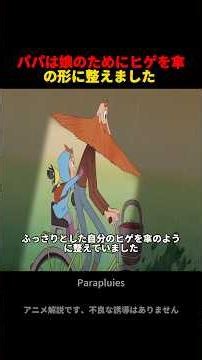 Dad trimmed his beard into the shape of an umbrella for his daughter #anime #moviered #anime