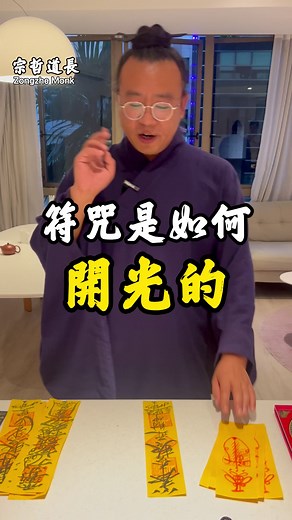 如何画符咒和入讳教程
