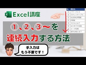【Excel講座】『①,②,③,～』を簡単入力する方法を解説します！CHAR関数 CODE関数