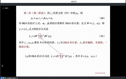 内生性处理(3)：2SLS(两阶段最小二乘法)-张晓峒教授