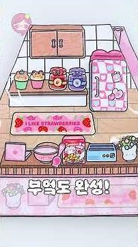 💗 Invitation to Sowoni's Love House 🏠 #diy #squishybook
