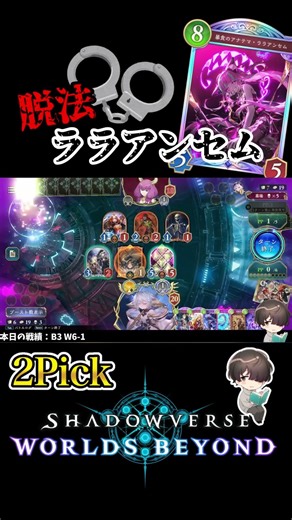 [Shadowverse WB] Lala Anthem's luck borders on crime in a match with 7 wins at stake #shorts