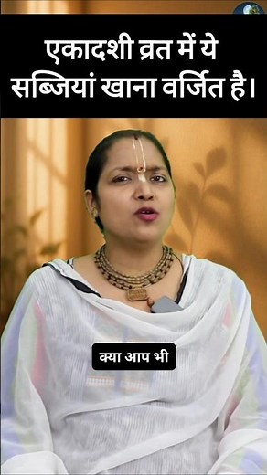 एकादशी में ये खाना बर्बाद करता है व्रत #spiritual #rules