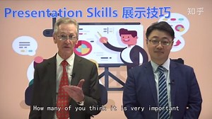 英语|展示技巧 Presentation-skill 上