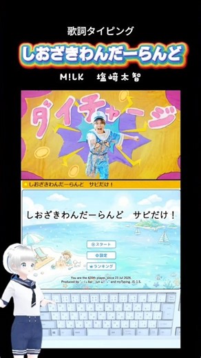Lyric typing "Shiozakiwonderland" #shorts