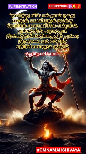 "Lord Shiva Tamil Quotes 🔱 மனதை மாற்றும் வார்த்தைகள்🔔 #shiva#mahadev#lifelessons #quotes#inspiration