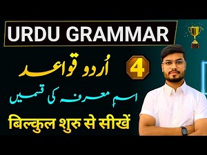 Urdu Grammar | Urdu Qawaid | Urdu Grammar Basic | Ism Marfa ki Aqsam اسم معرفہ کی اقسام | Part 4