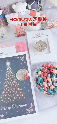 HOMUさん定期便 13回目 #シーリングスタンプ #シーリングワックス #sealingstamp #sealingwax #waxseal #封蝋