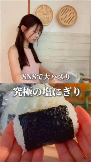#おにぎり #料理 #ダイエット #簡単レシピ #ダイエットレシピ #ヘルシーレシピ #塩にぎり
