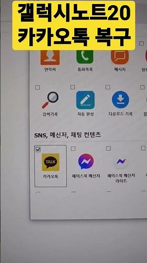갤럭시노트20 카카오톡 대화내용 복구. 4시간만에 성공. #천안카카오톡복구 #천안휴대폰포렌식 #천안데이터복구 #천안하드닥터