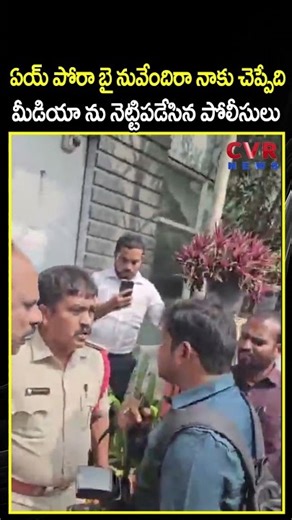 Hey Pora Bye Nuvendirai, what I'm saying is that the police pushed the media away | Police VS Med...