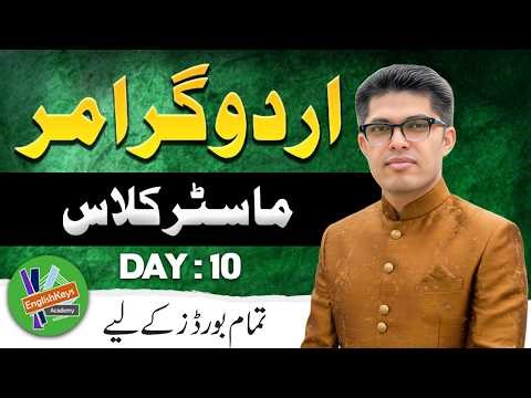 Urdu Grammar Masterclass| Complete Urdu Grammar| Lec 10