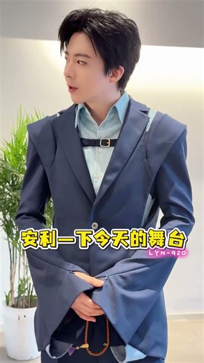 宁哥新综艺采访路透#liuyuning#劉宇寧#刘宇宁#หลิวอวี่หนิง #lưuvũninh#류우녕#lưuvũninh #ЛюЮйнин #綜藝#综艺#跨年 #舞台#路透