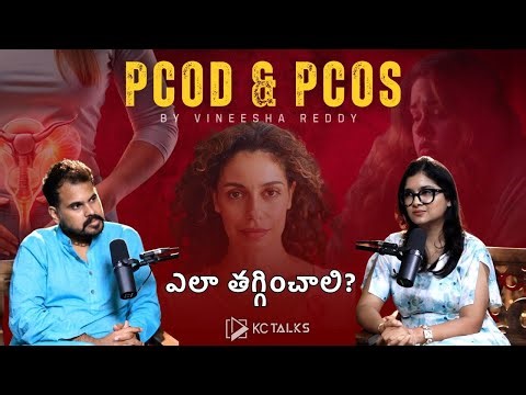 What is PCOD / PCOS? Causes and Treatments in Telugu - By Vineesha Reddy @kctalkstelugu