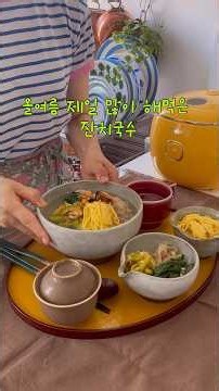 언제 먹어도 맛있는 잔치국수 #잔치국수 #잔치국수레시피