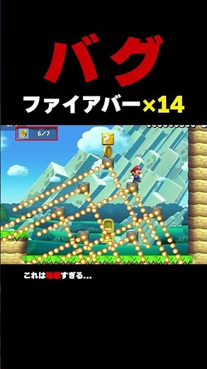 14 Glitched Fire Bars are way too lethal [Super Mario Maker 2]