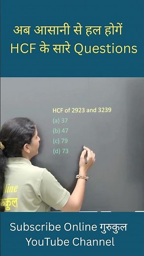 HCF Tricks | Shortcut Method to find HCF - Maths Tricks | HCF Short Tricks | Quick HCF Calculation