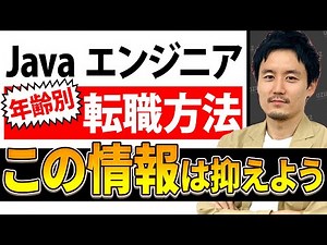 【Java】就職・転職方法とプログラミング言語としての強みを解説！【ウズカレ】