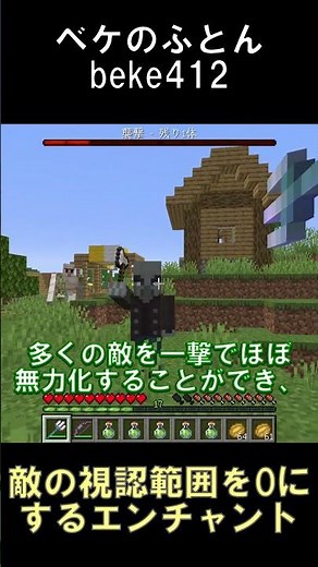 攻撃した敵の視認範囲が0になるエンチャントを作ってみた【マインクラフト】【1.21.11】#shorts #マイクラ #minecraft #データパック