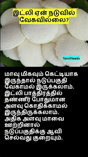 idli recipe in tamil soft idli recipe in tamil idli batter recipe in tamil easy idli recipe in tamil