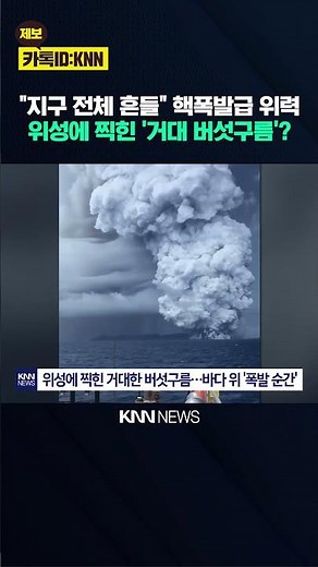 Earth's 'Atmospheric Pressure Rise' Due to Volcanic Eruption? 'Super-Eruption' Witnessed by Satel...