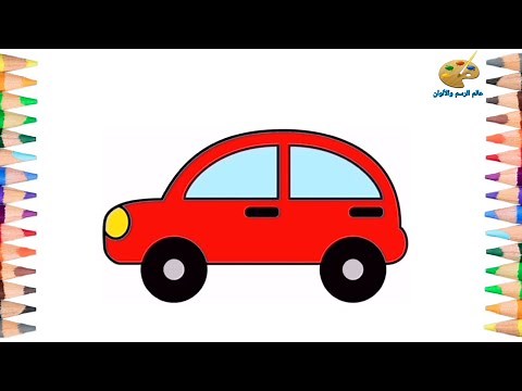 رسم سيارة سهلة للأطفال _ تعليم الرسم _ رسومات سهلة وبسيطة