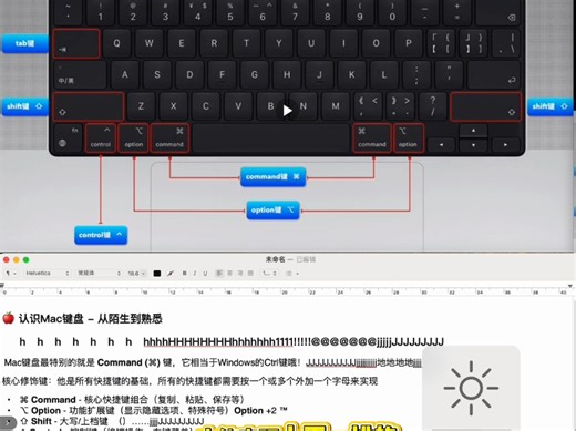 mac键盘的详细讲解