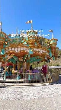 【ジブリパーク】3歳１歳と並ばないスタンダードチケットプラン