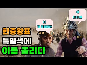 삼국지 마초, 그의 죽음은 1개 주에 달하는 손실이었다.