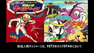 新造人間キャシャーン 番組解説と最終回 Program Guide and Final Episode for Neo-Human Casshern