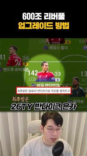 Gao's Liverpool team