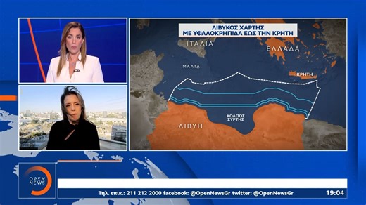 Η συμφωνία για ΑΟΖ μεταξύ Ελλάδας και Αιγύπτου είναι άκυρη