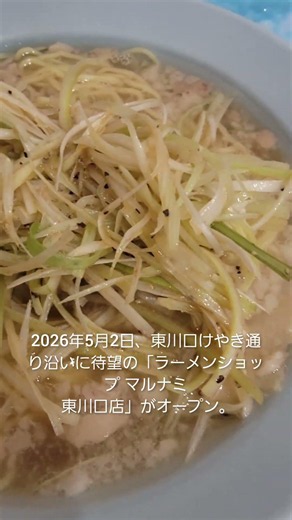 New Ramen Shop in Saitama 🍜🍥