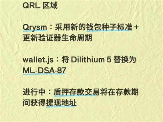 QRL每周开发