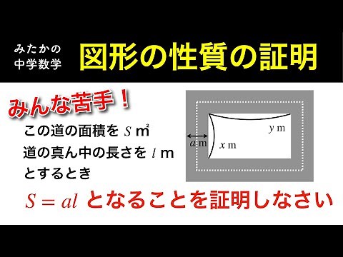 【中3数学】「図形の性質の証明」の解き方、コツ（みんな苦手！）