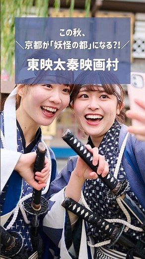 東映太秦映画村へ行こう！#映画村 #京都 #忍者 #観光 #お出かけスポット