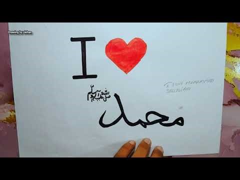 Beautiful Drawing – I love ❤️ Muhammad ﷺ / islamic art 🎨