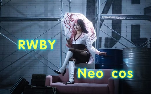 RWBY四色战记neo伞妹cos正片