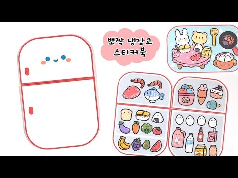 뽀짝 냉장고 스티커북 만들기 DIY Paper Quiet Book