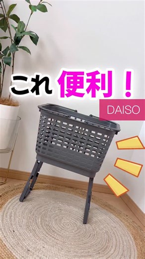 はるチャンネル【100均】❋100均ダイソー・セリア新商品紹介 on Instagram: "この前のYouTubeで紹介した最近のダイソー新商品だよ！ JANコードやパッケージ・サイズ・材質・使っているところはプロフィール欄かストーリーからYouTubeで見てみてね！ いいね！コメントもどしどし待ってるよ〜！ ↓↓↓ ＿＿＿＿＿＿＿ @haruchannel3 サブアカウント @haru_style3 ＿＿＿＿＿＿＿ #ダイソー新商品 #ダイソー購入品 #ダイソー #100均 #洗濯"